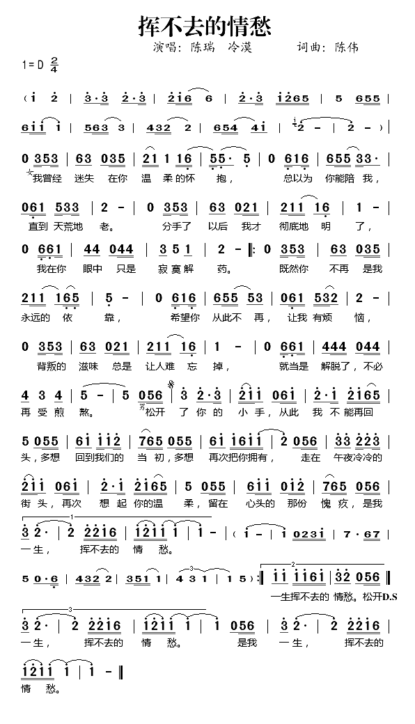 挥不去的情愁简谱-陈瑞冷漠演唱1