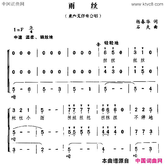 雨丝无伴奏合唱简谱1