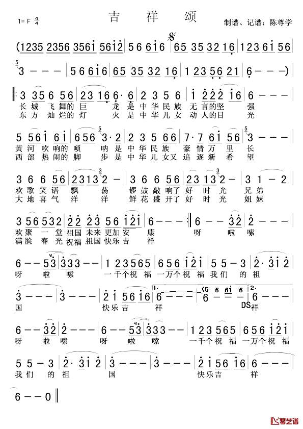 吉祥颂简谱1