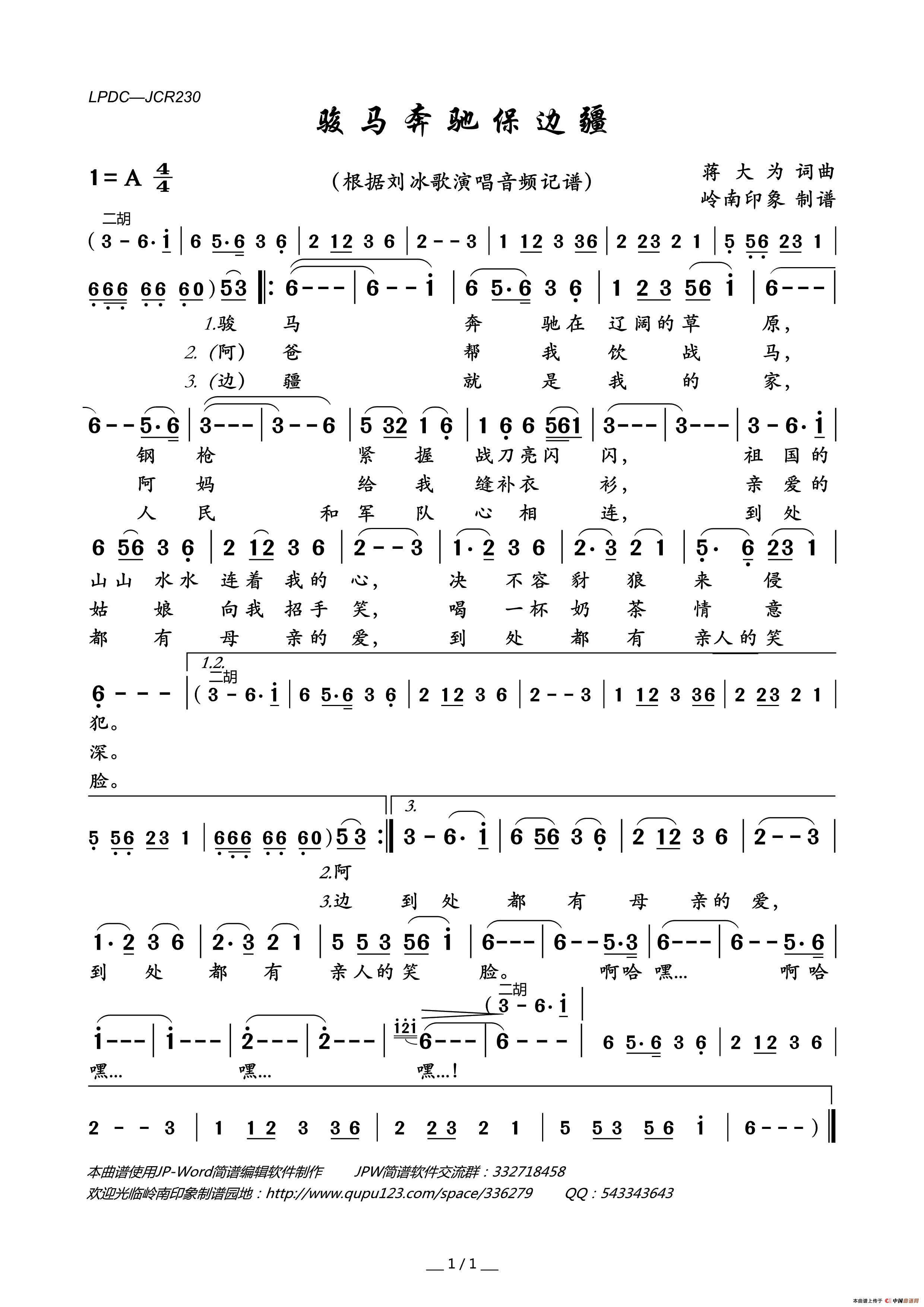 骏马奔驰保边疆简谱-刘冰歌演唱-岭南印象制谱制作曲谱1