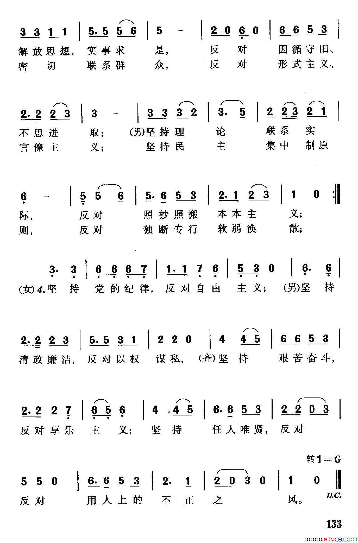 八个坚持八个反对黄成效词珊卡曲八个坚持八个反对黄成效词 珊卡曲简谱1