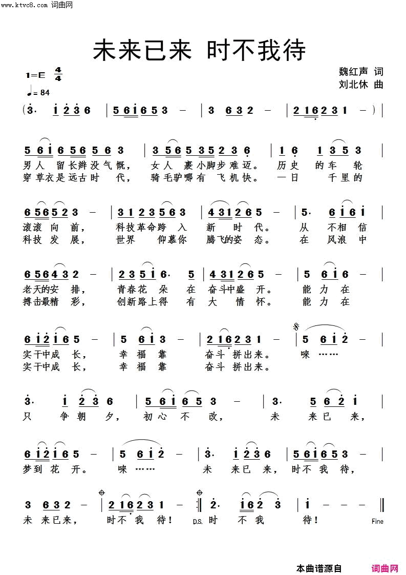 未来已来时不我待简谱1