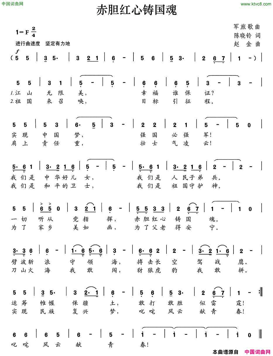 赤胆红心铸国魂简谱1