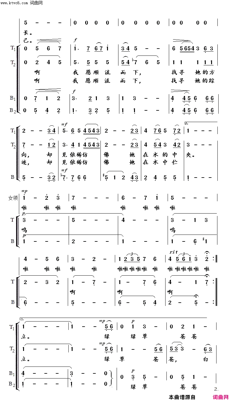 在水一方简谱-深圳市月光合唱团演唱-琼瑶/林家庆、冯春编合唱词曲1