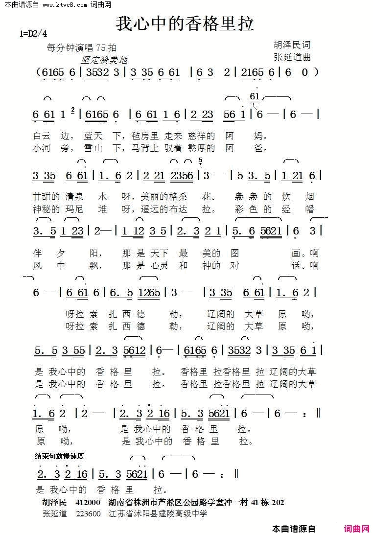 我心中的香格里拉简谱1