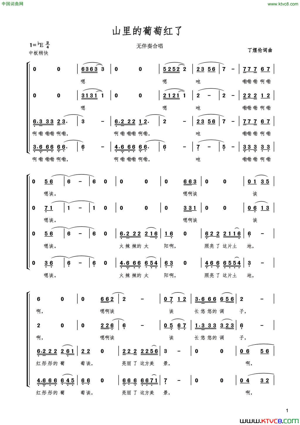 山里的葡萄红了无伴奏合唱简谱1