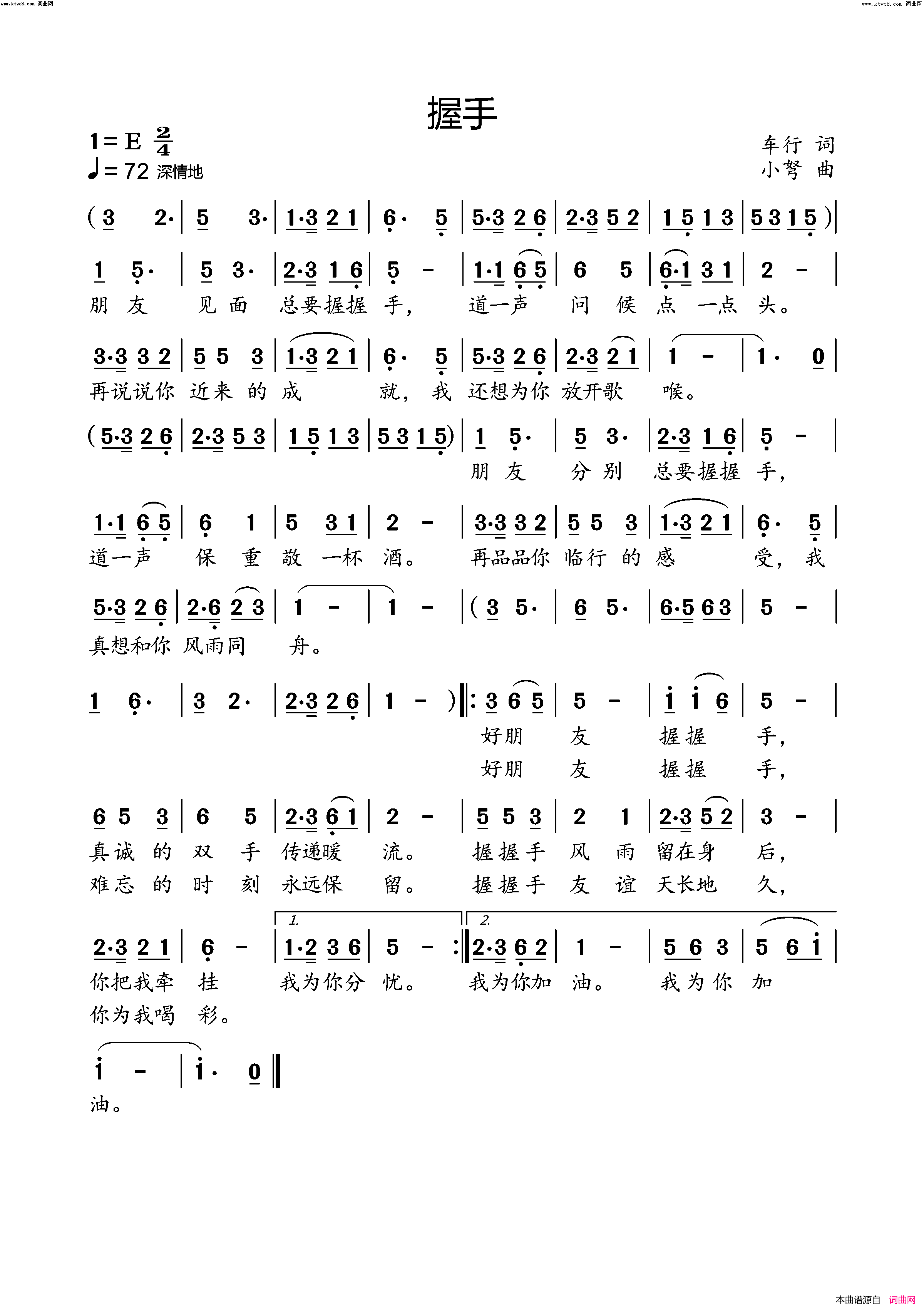 握手简谱-小弩演唱-小弩曲谱1