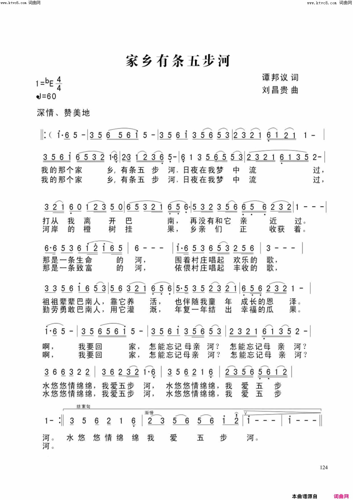 家乡有条五步河歌唱重庆巴南五步河简谱-罗纪银演唱-谭邦议/刘昌贵词曲1