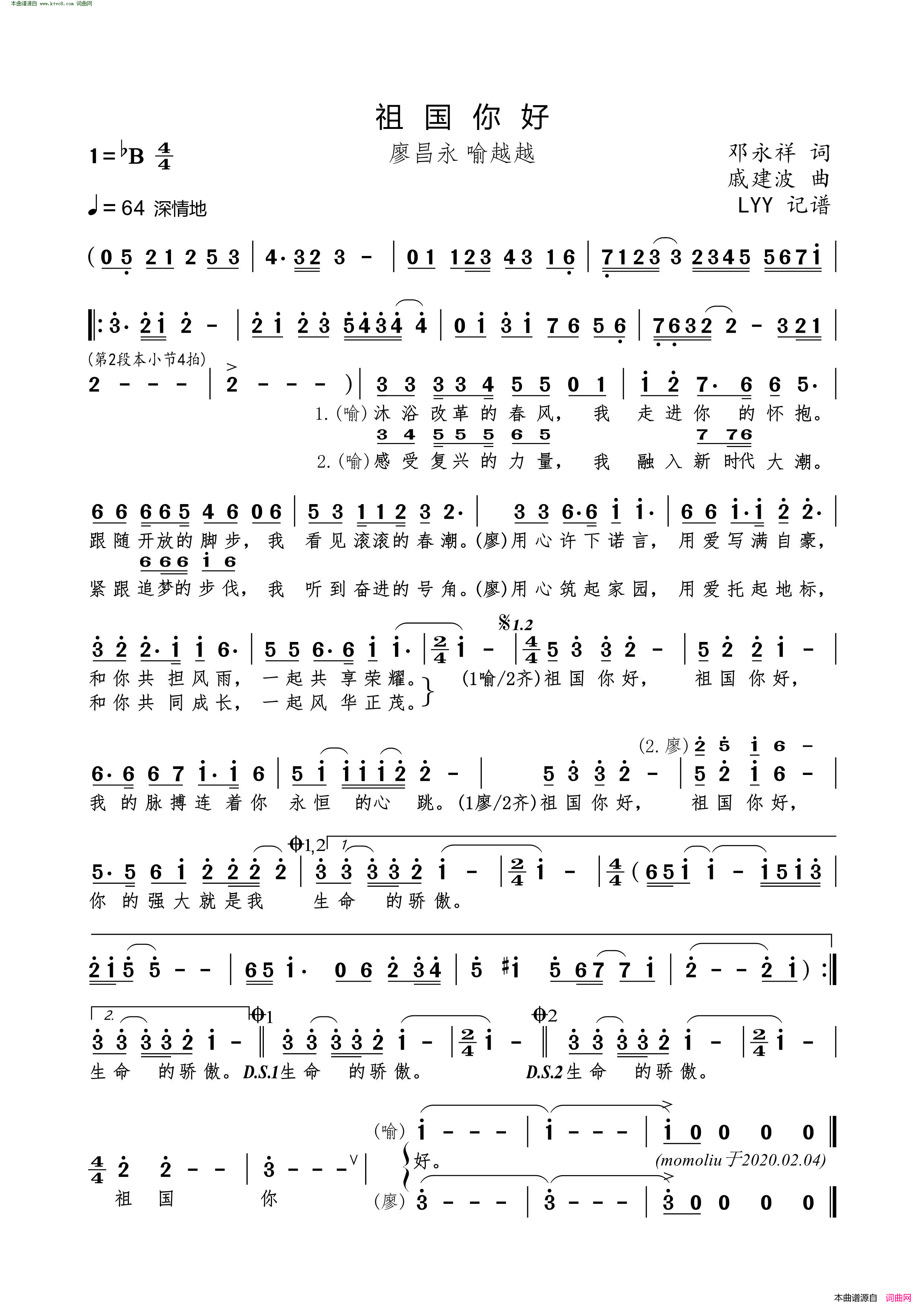 祖国你好简谱-廖昌永演唱-邓永祥/戚建波词曲1