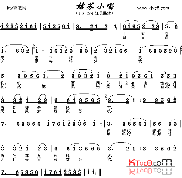 姑苏小唱江苏民歌简谱1