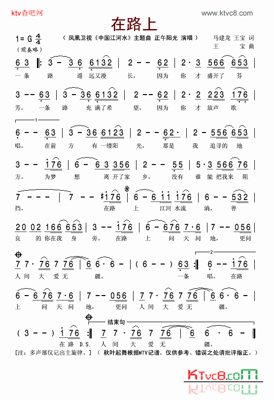 在路上电视片《中国江河水》主题曲简谱-正午阳光演唱1