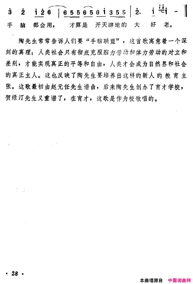 手脑相长歌简谱1