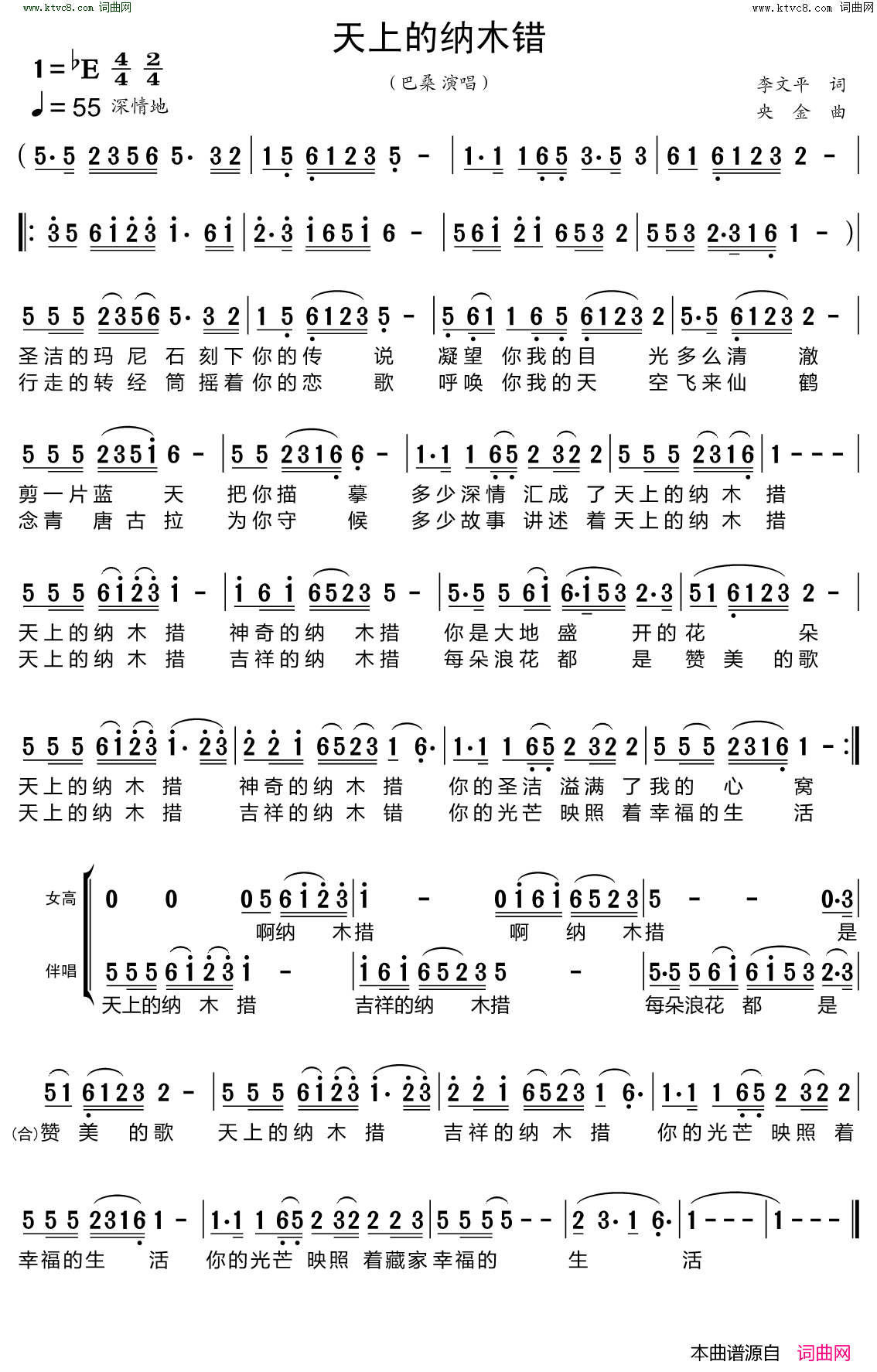 天上的纳木错简谱-巴桑演唱-李文平/央金词曲1