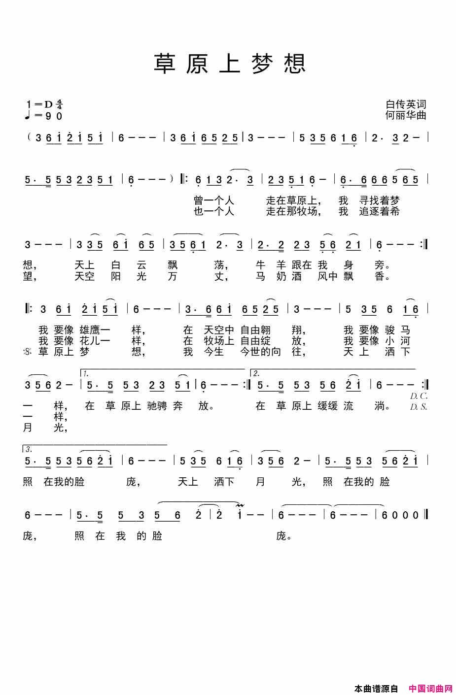 草原上梦想简谱1