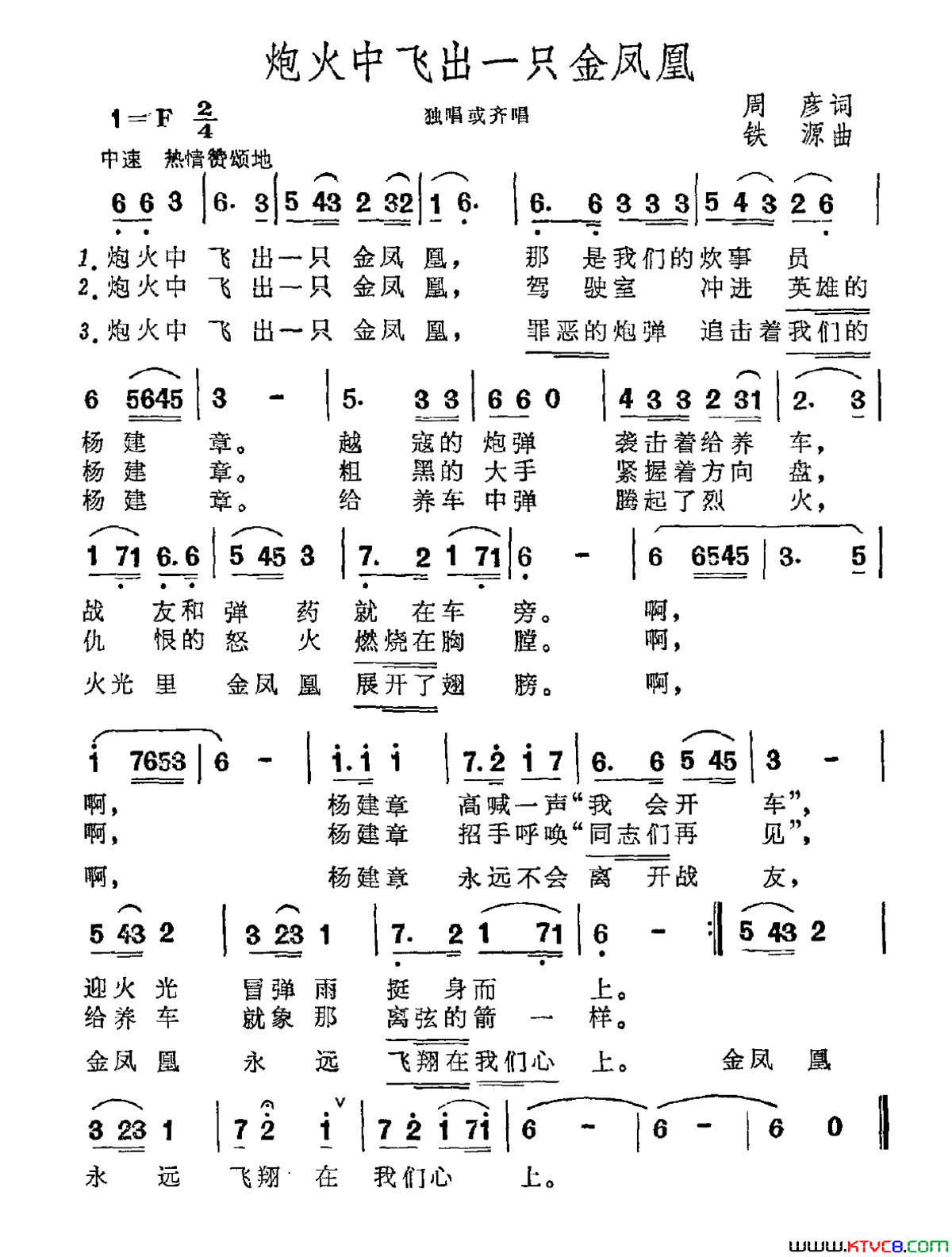 炮火中飞出一只金凤凰简谱1