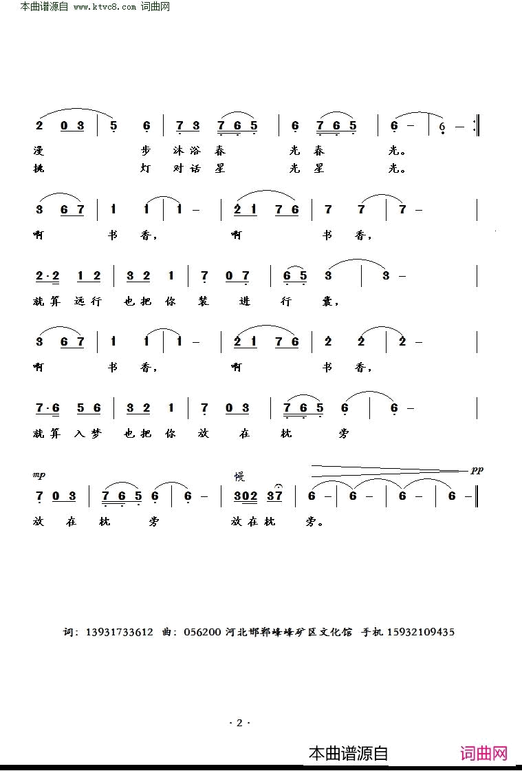 哦书香独唱简谱1