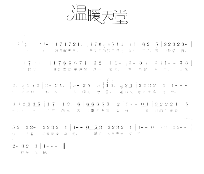温暖天堂古月会歌简谱-胡椒演唱1