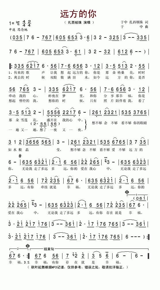 远方的你简谱-扎西顿珠演唱-于中、扎西顿珠/于中词曲1