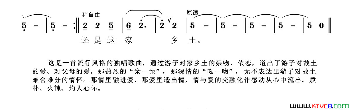 家乡土简谱1