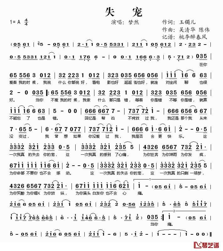 失宠简谱(歌词)-梦然演唱-桃李醉春风记谱1