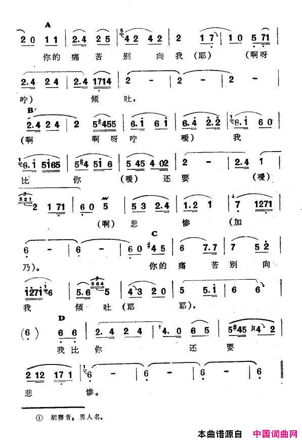 胡赛音的痛苦新疆伊犁维吾尔民歌第二套《古兰木汗》简谱1