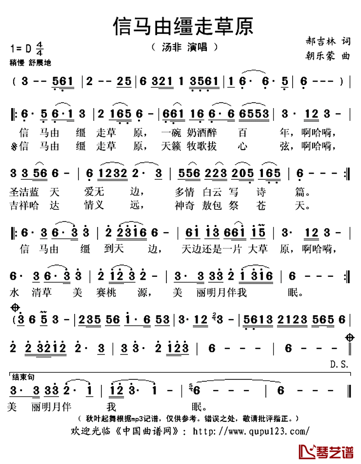 信马由缰走草原简谱(歌词)-汤非演唱-秋叶起舞记谱上传1