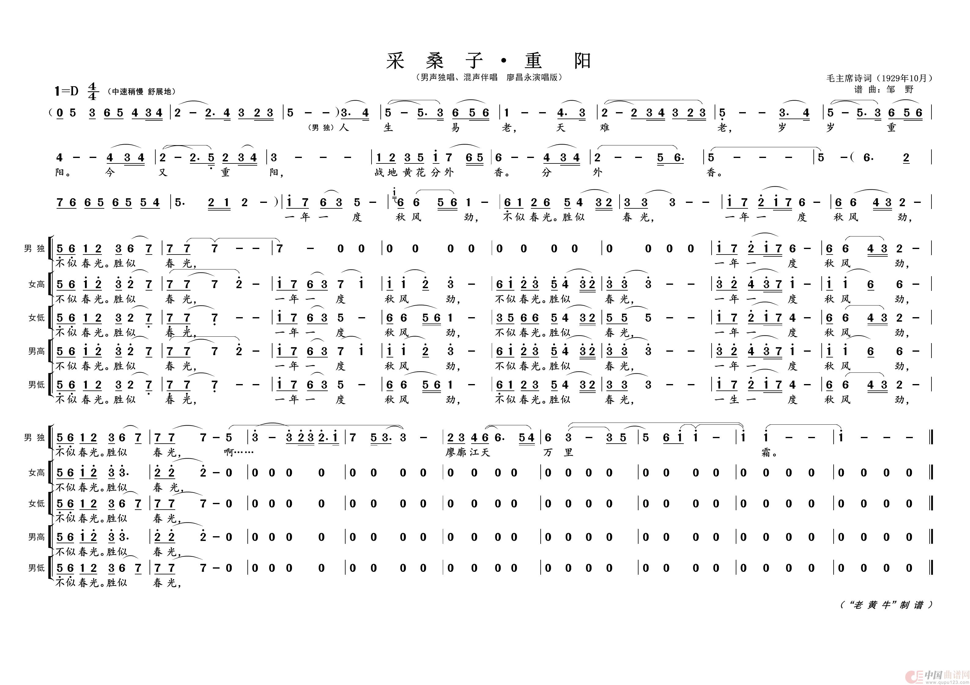 采桑子·重阳（为毛主席诗词谱曲）简谱-廖昌永演唱-黄天祥制作曲谱1