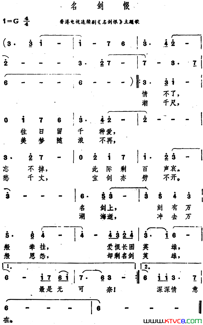 名剑恨香港电视连续剧《名剑恨》主题歌简谱1