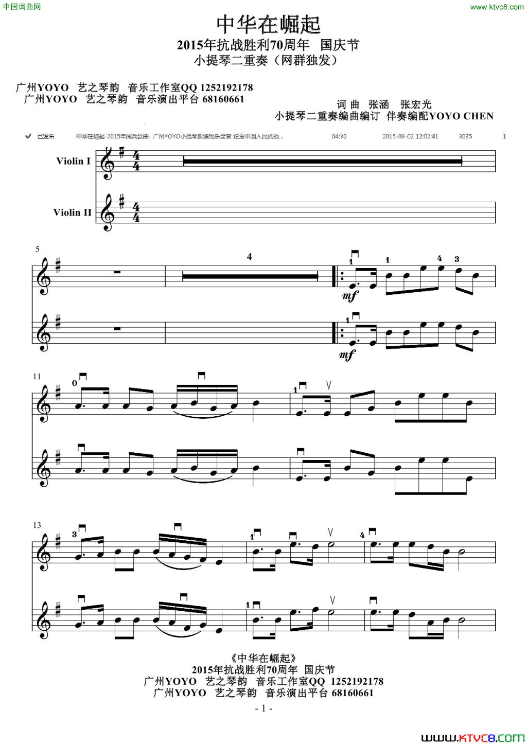 中华在崛起小提琴二重奏简谱1