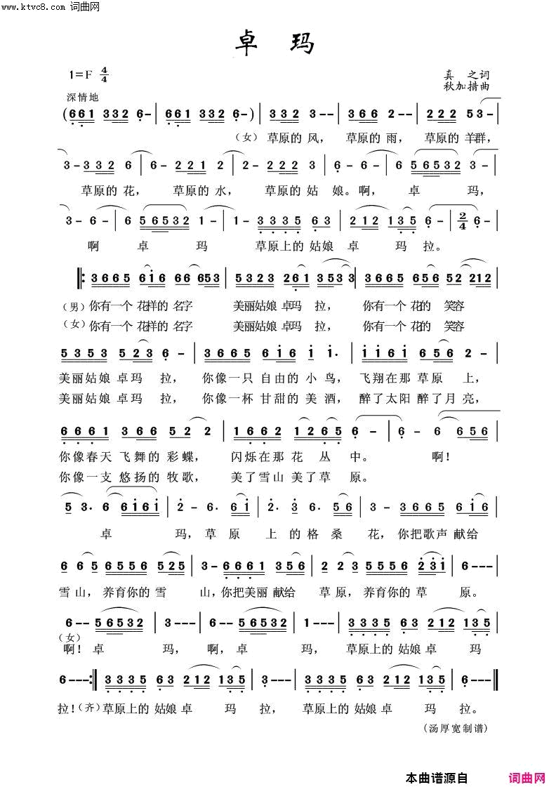 卓玛草原歌曲100首简谱1