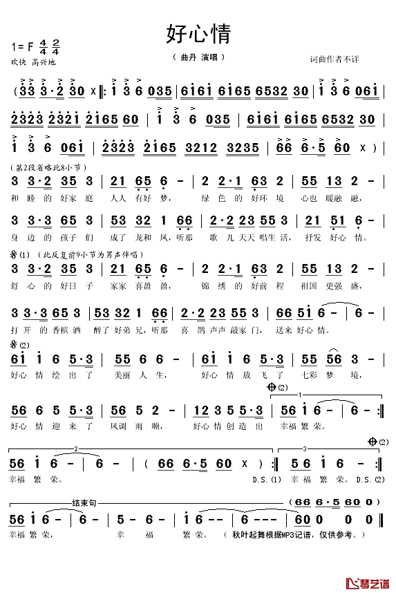 好心情简谱(歌词)-曲丹演唱-秋叶起舞记谱1