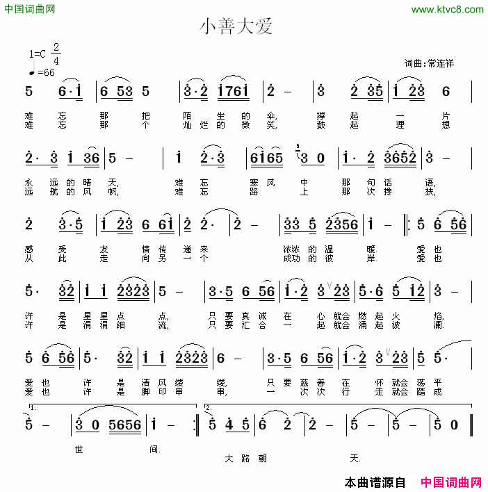大善至爱又名：小善大爱简谱1
