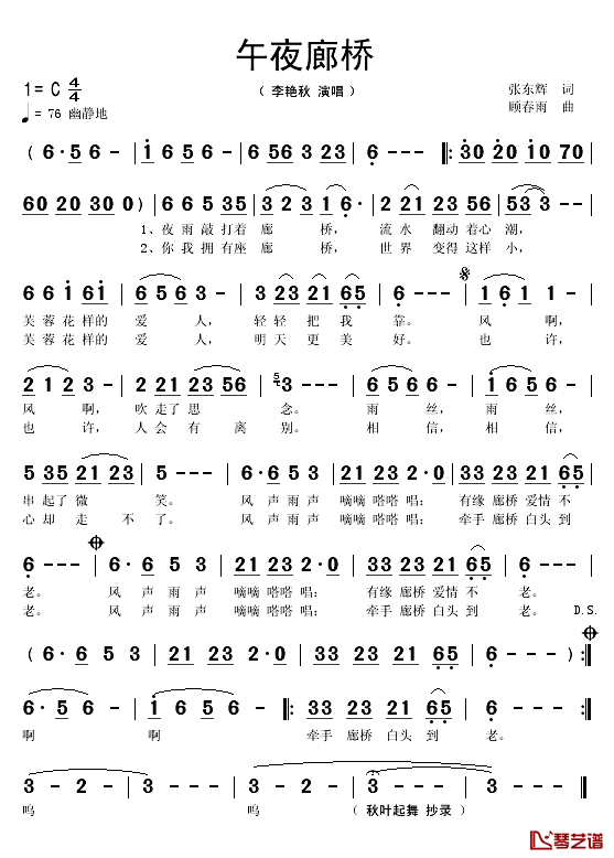 午夜廊桥简谱(歌词)-李艳秋演唱-秋叶起舞曲谱1
