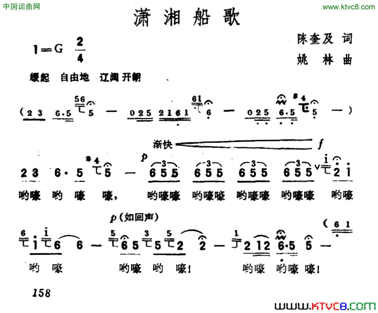 潇湘船歌简谱1