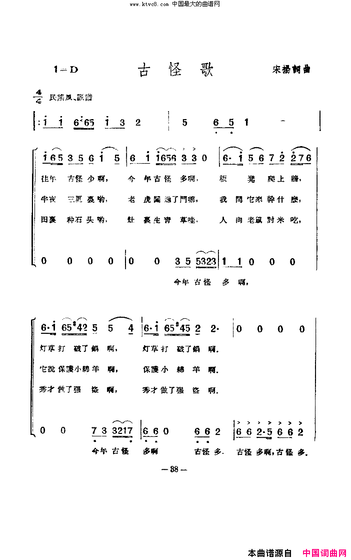 古怪歌简谱1