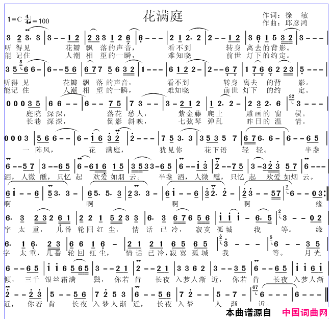 花满庭简谱1