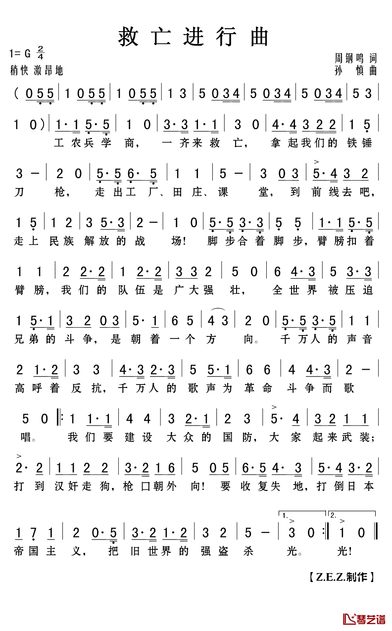 救亡进行曲简谱(歌词)-蔡国庆演唱-Z.E.Z.曲谱1