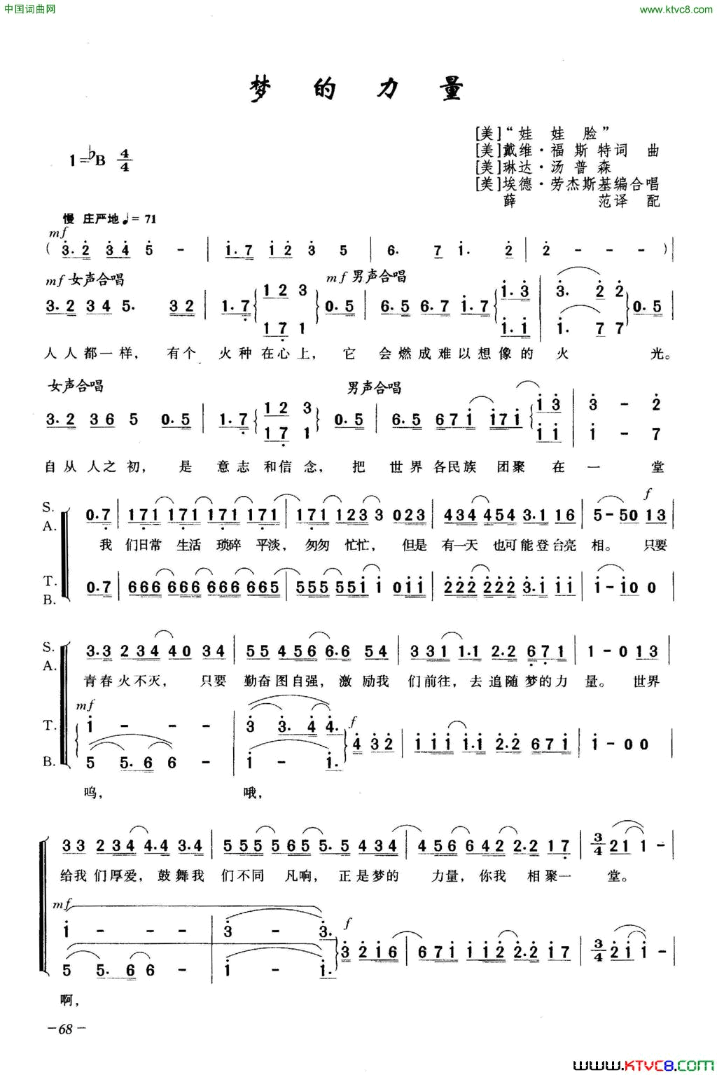 梦的力量合唱简谱1