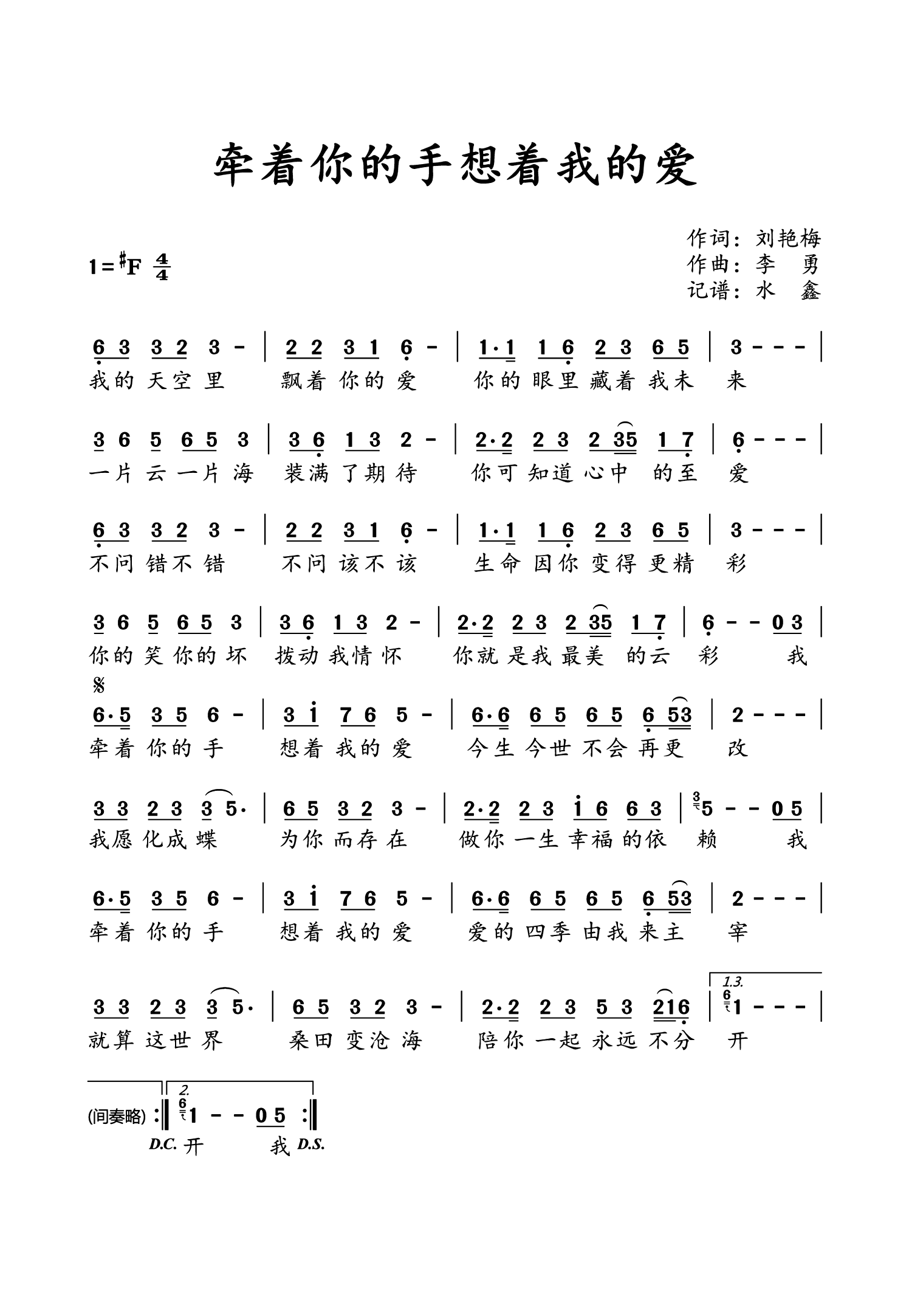 牵着你的手想着我的爱简谱-演唱-水鑫制谱1