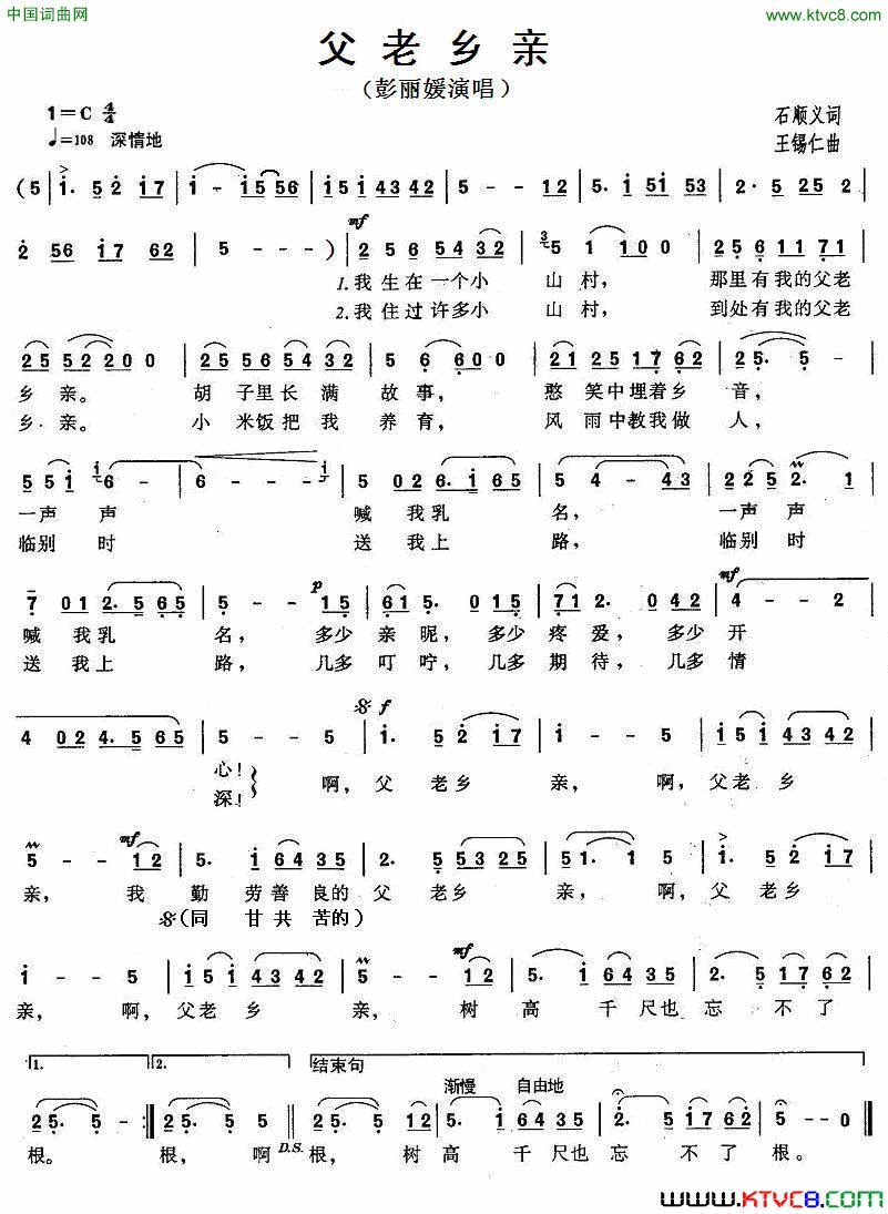 父老乡亲简谱-彭丽媛演唱-石顺义/王锡仁词曲1