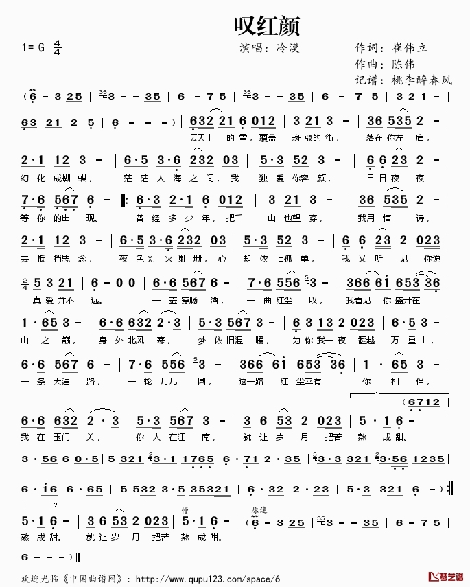 叹红颜简谱(歌词)-冷漠演唱-桃李醉春风记谱1