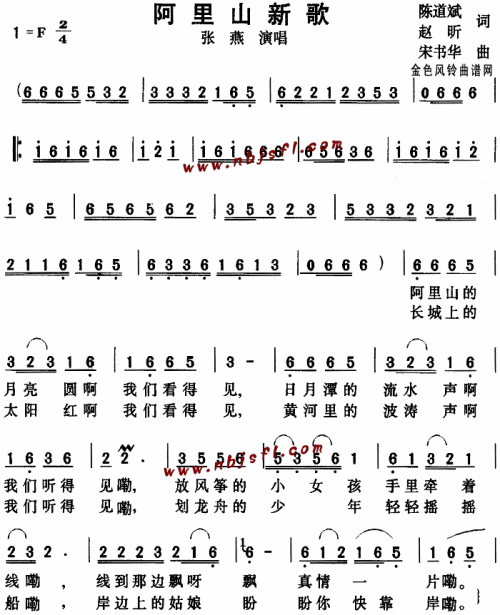 阿里山新歌--张燕简谱1