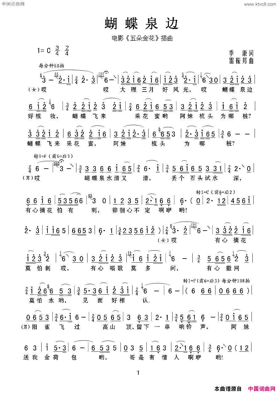 蝴蝶泉边电影《五朵金花》插曲简谱1