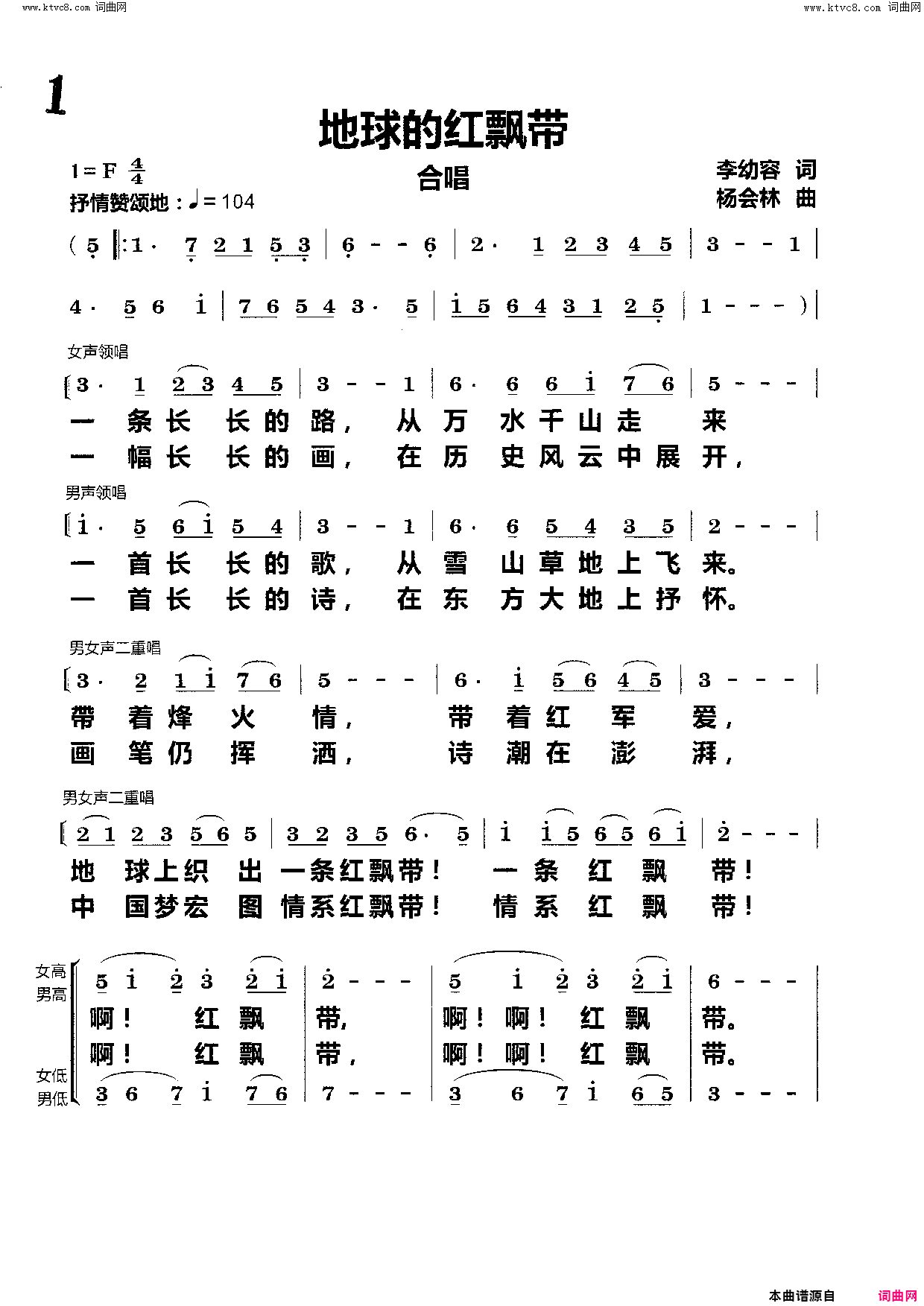 《地球的红飘带》简谱 李幼容作词 杨会林作曲  第1页