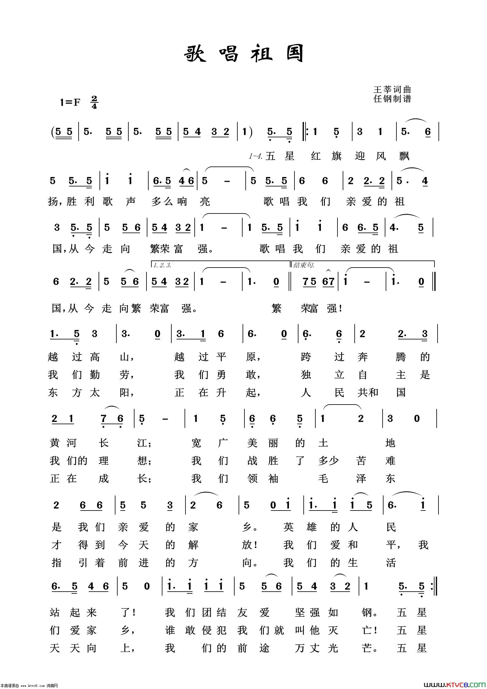 歌唱祖国音乐舞蹈史诗《东方红》选曲简谱1