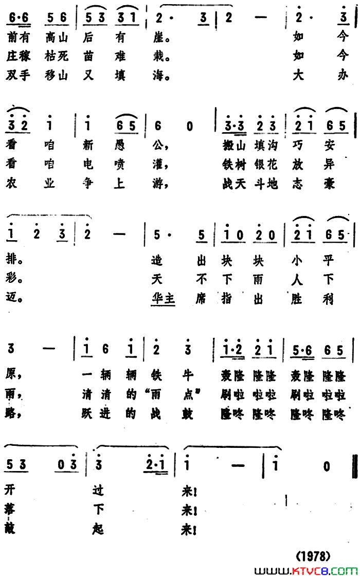 公社社员有能耐简谱1