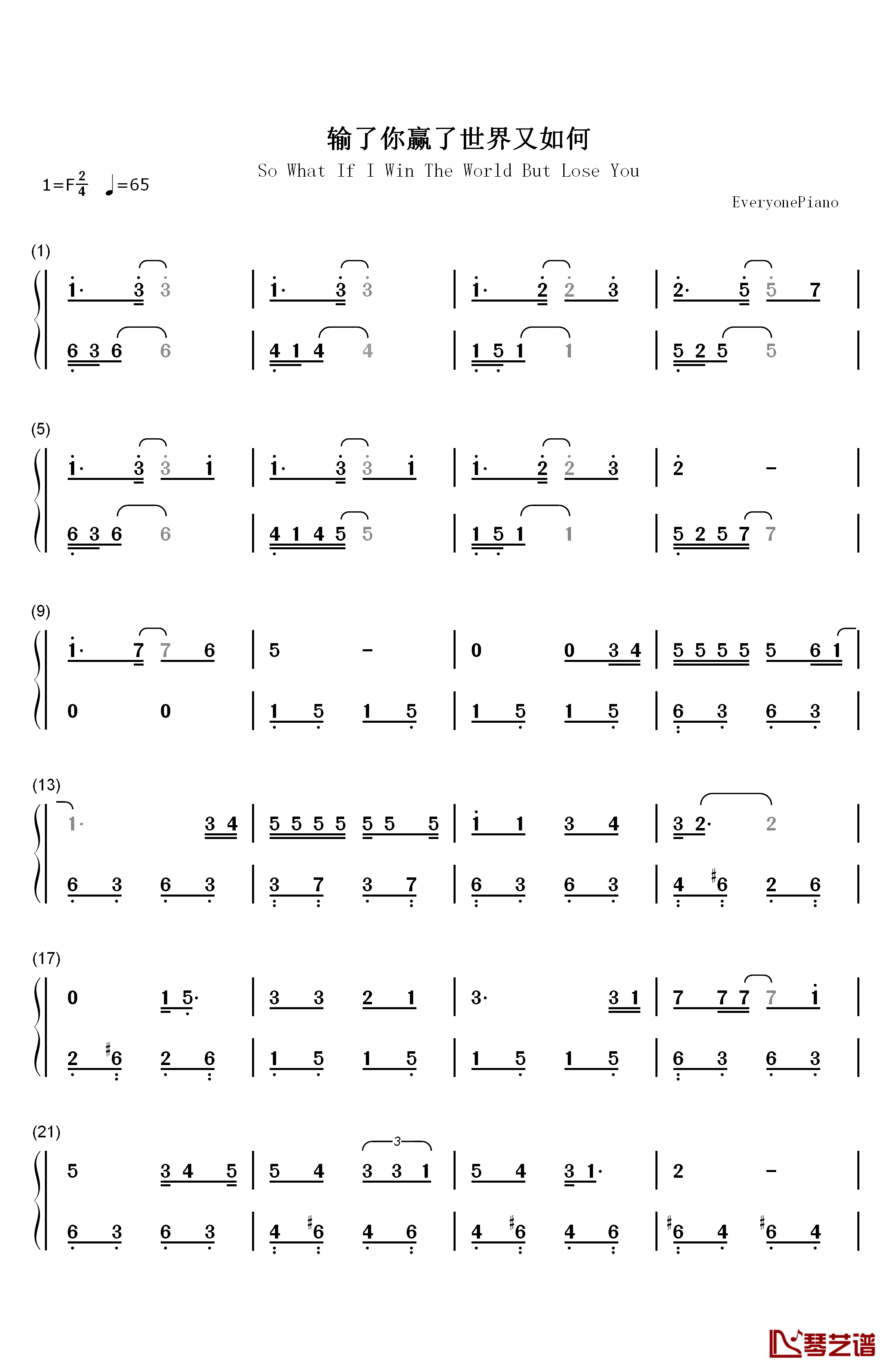 输了你赢了世界又如何钢琴简谱-数字双手-黄丽玲1