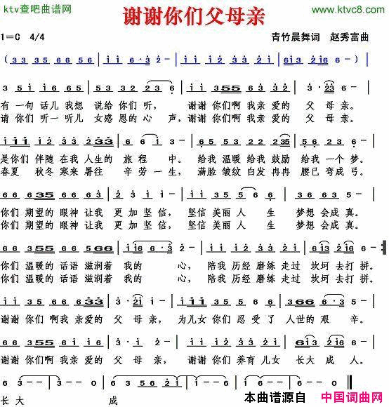 谢谢你们父母亲简谱1