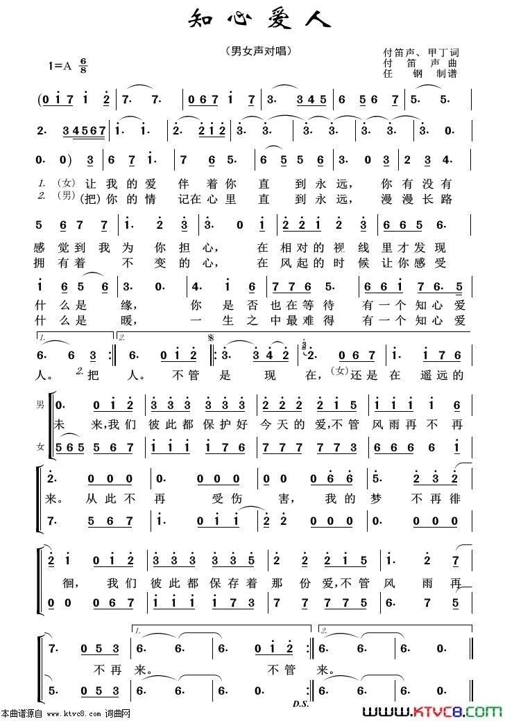 知心爱人重唱歌曲100首简谱1