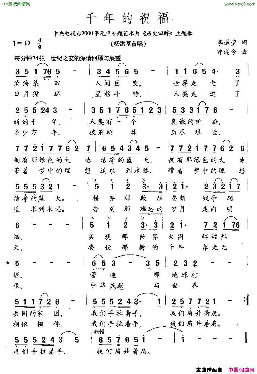 千年的祝福简谱1